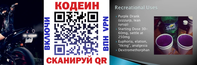 Кодеиновый сироп Lean напиток Lean (лин)  Новозыбков 